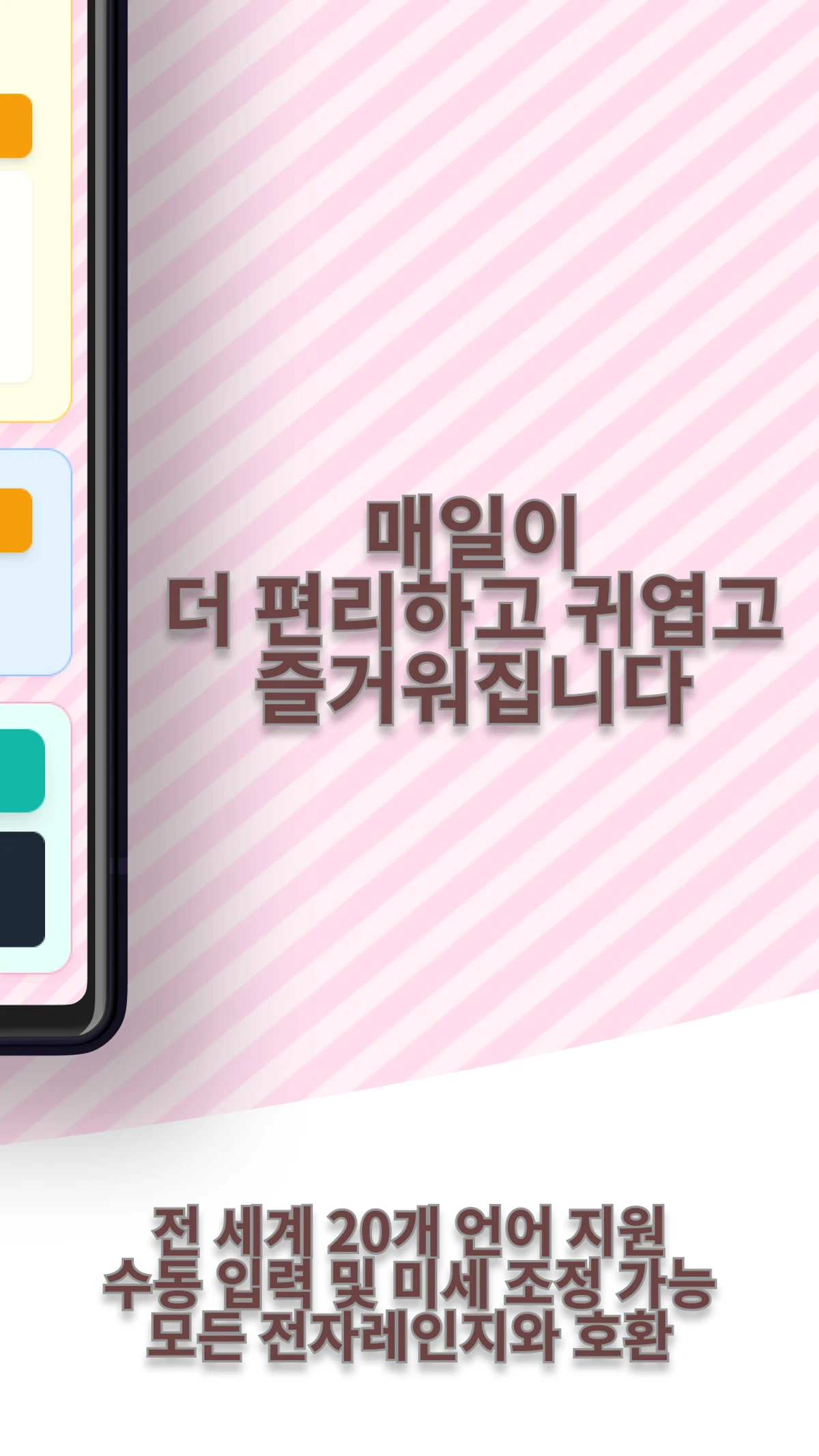 전자레인지 와트 변환 계산기 렌지 요정 스크린샷 5