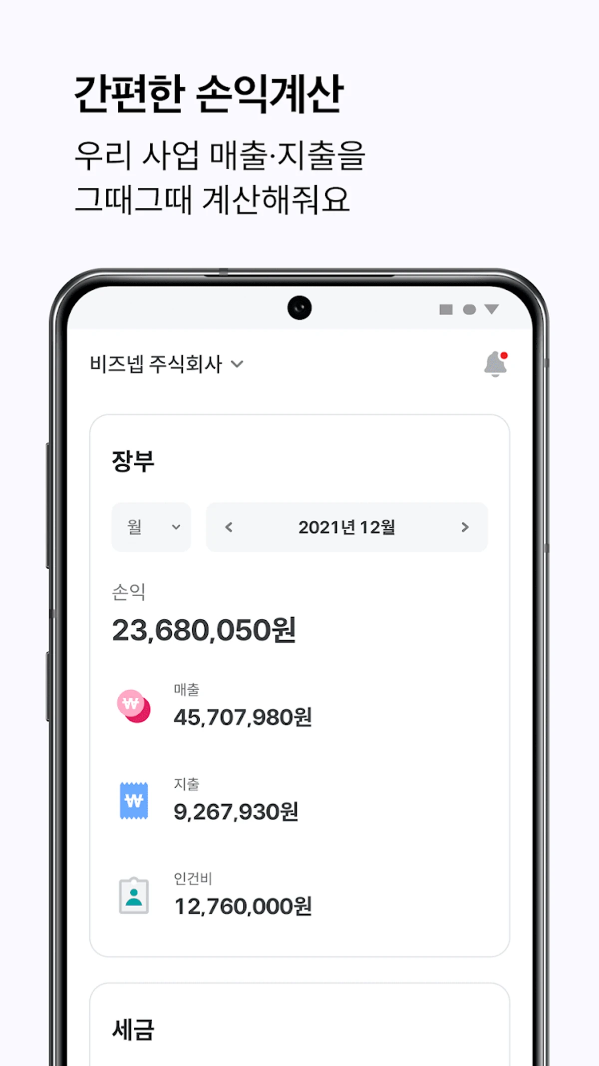 비즈넵 스크린샷 2