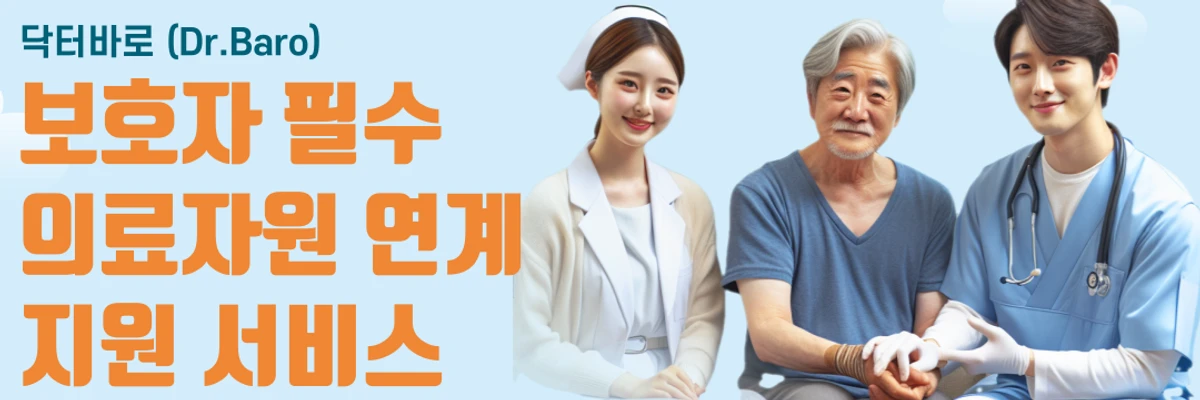 닥터바로 스크린샷 1