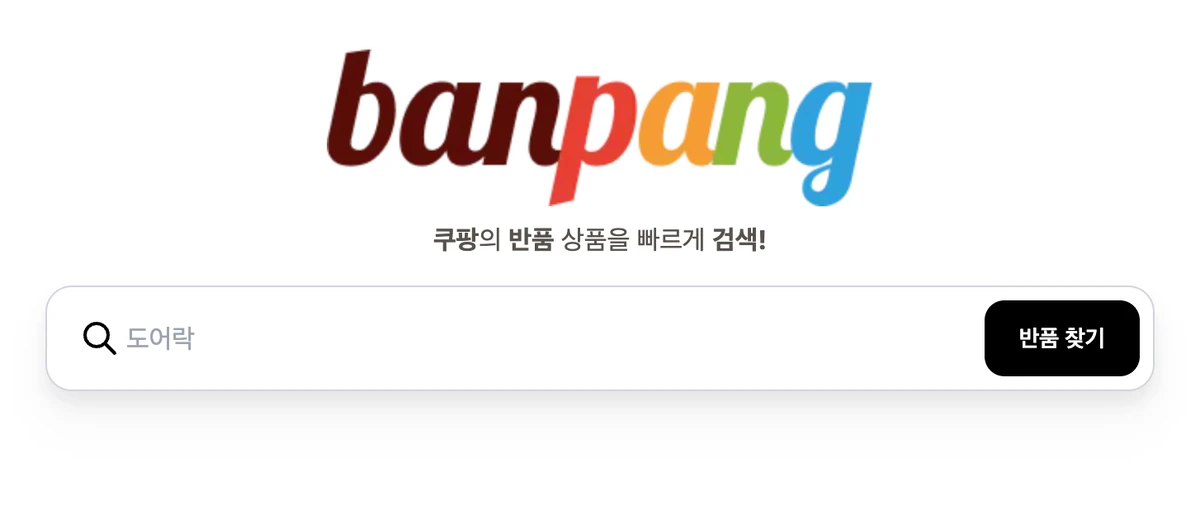 반팡 스크린샷 1