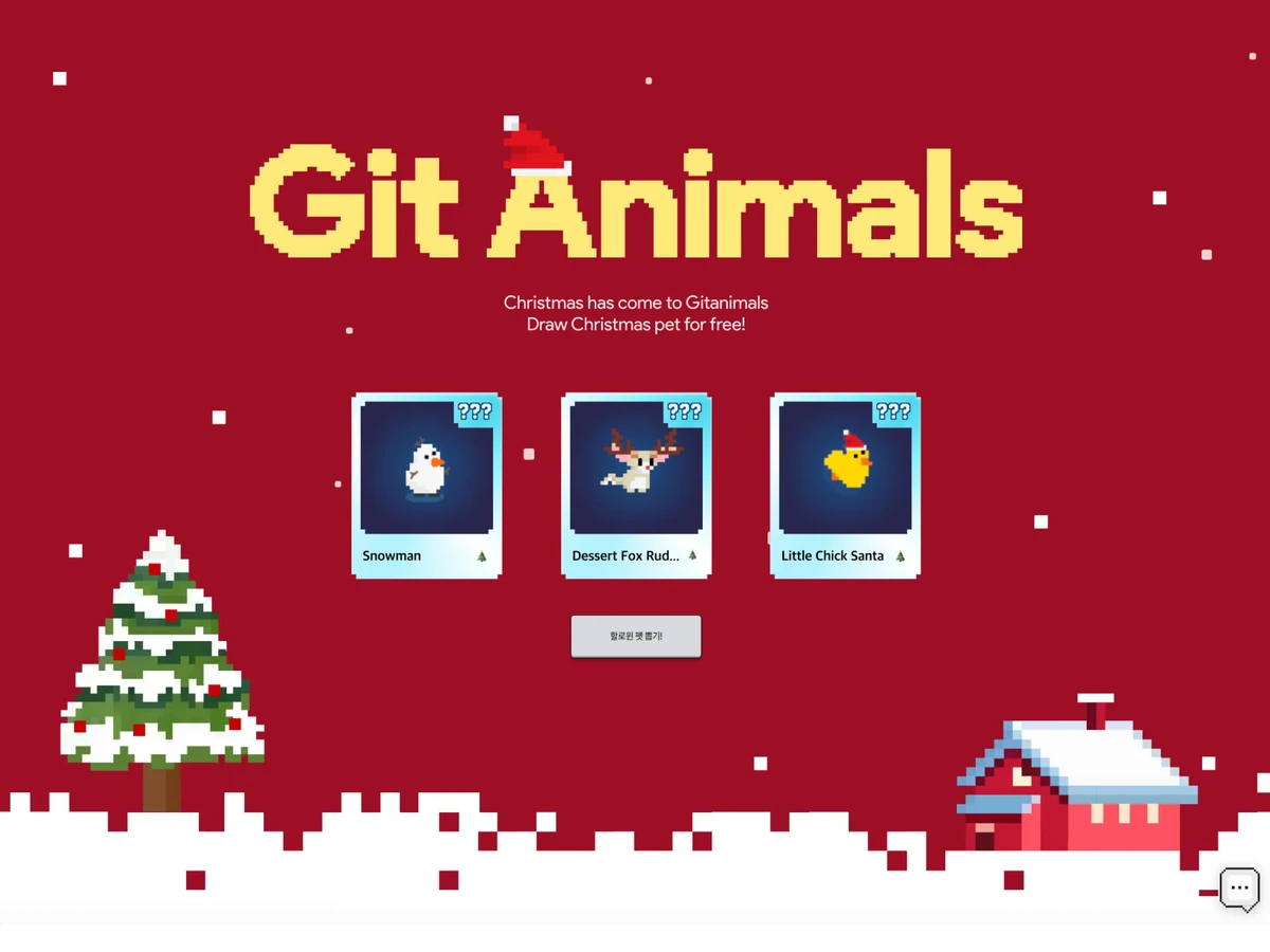 깃허브에서 펫 키우기 Christmas 스크린샷 1