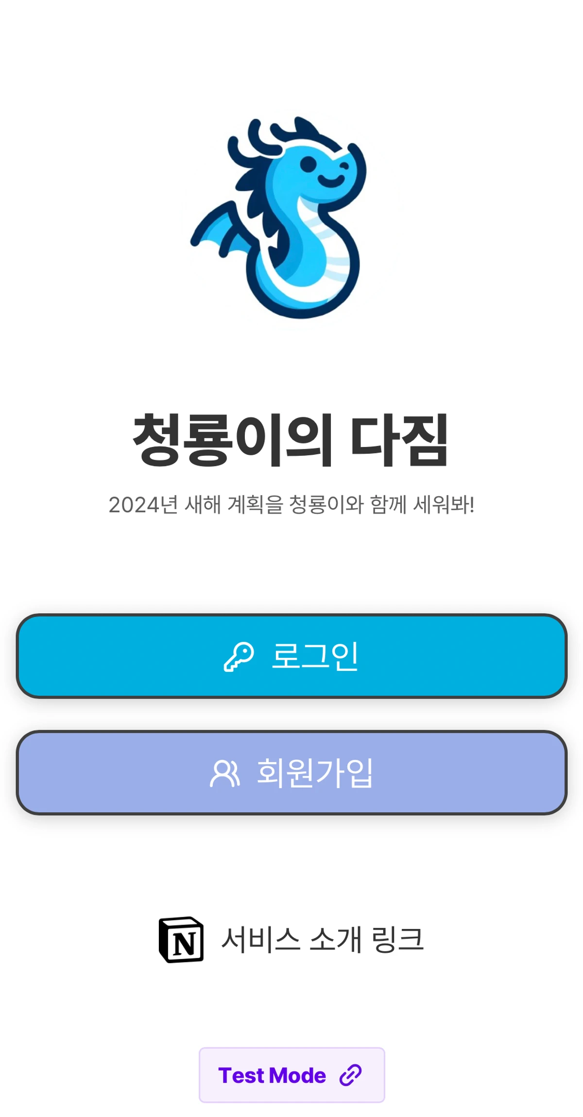 청룡이의 다짐 스크린샷 1