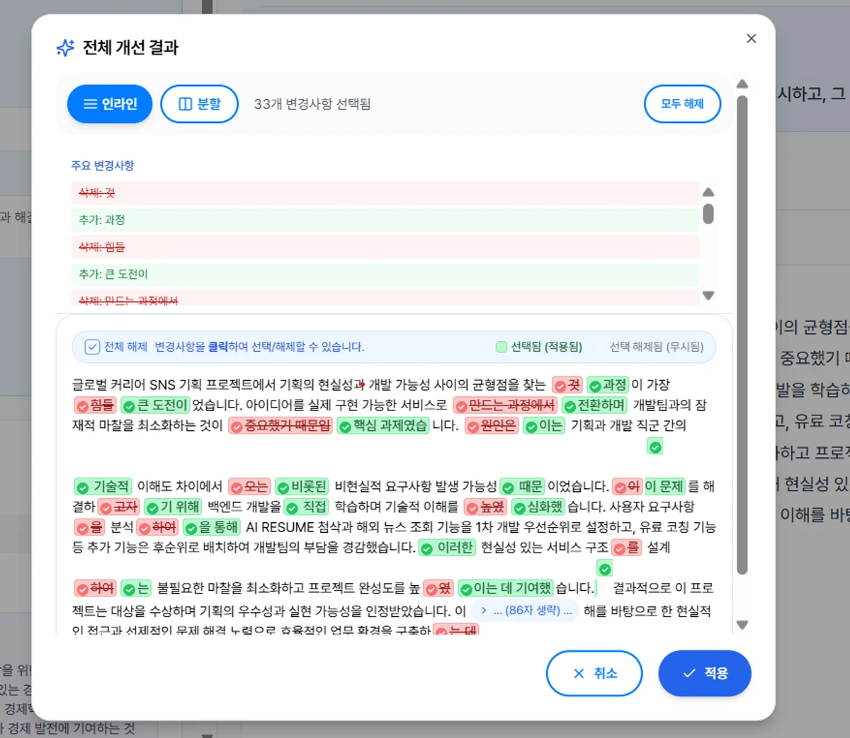 JOBPREP 스크린샷 2