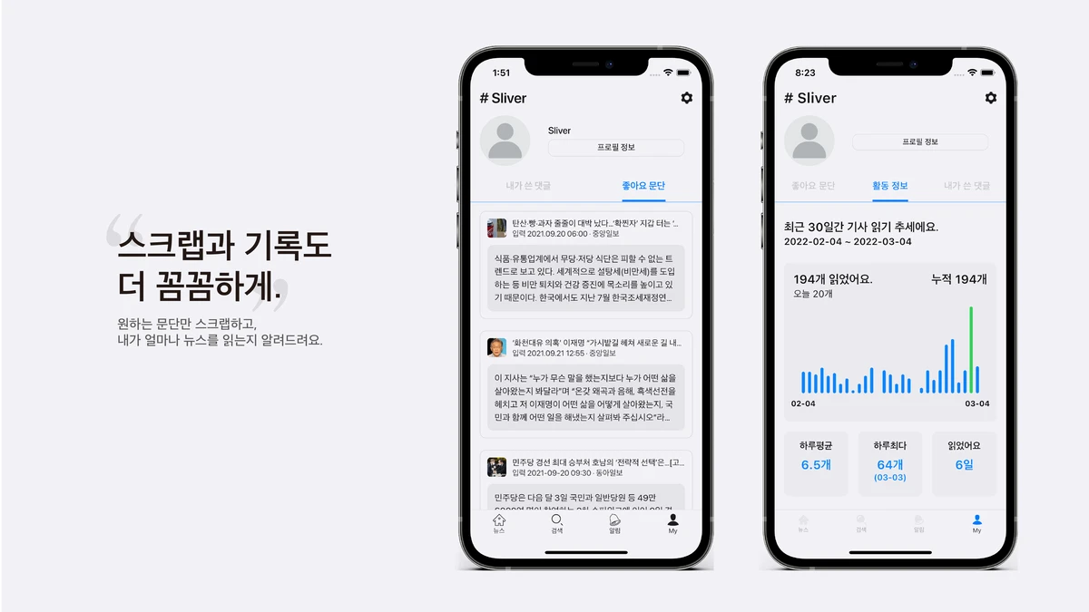 슬리버 스크린샷 4