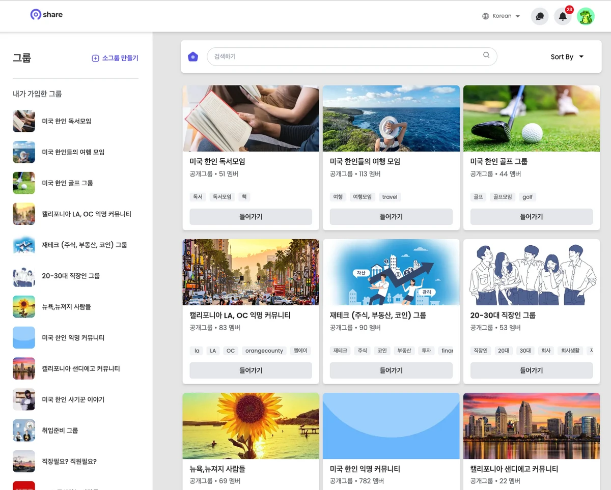 ShareKorean 스크린샷 1