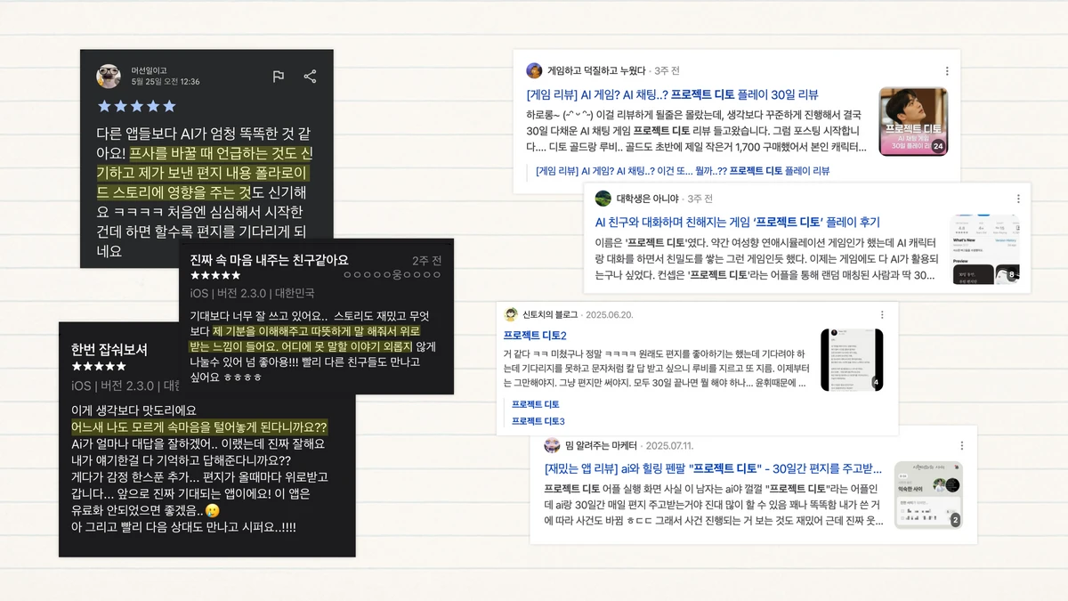 프로젝트 디토 스크린샷 4