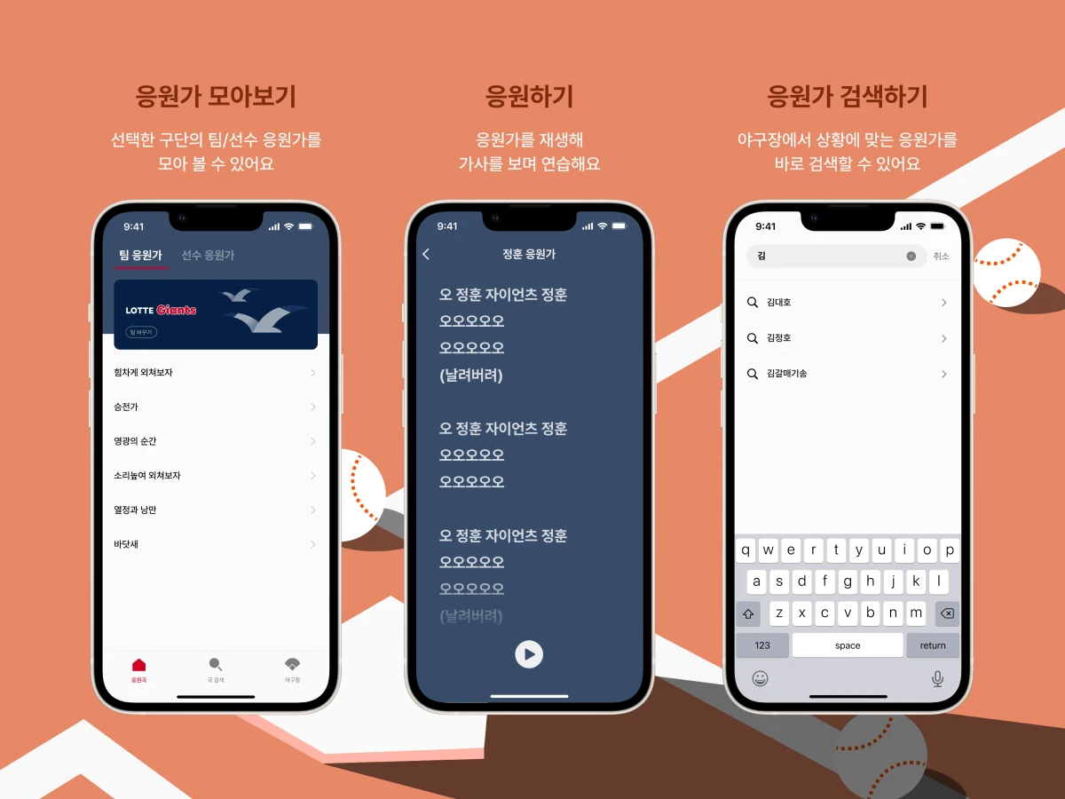 모두의 야구 스크린샷 2