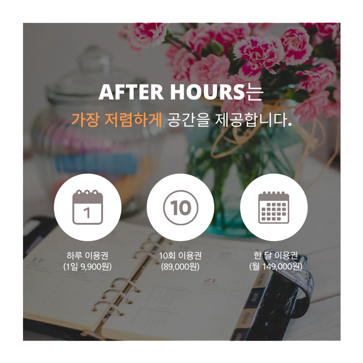 애프터 아워스 AFTER HOURS 스크린샷 4