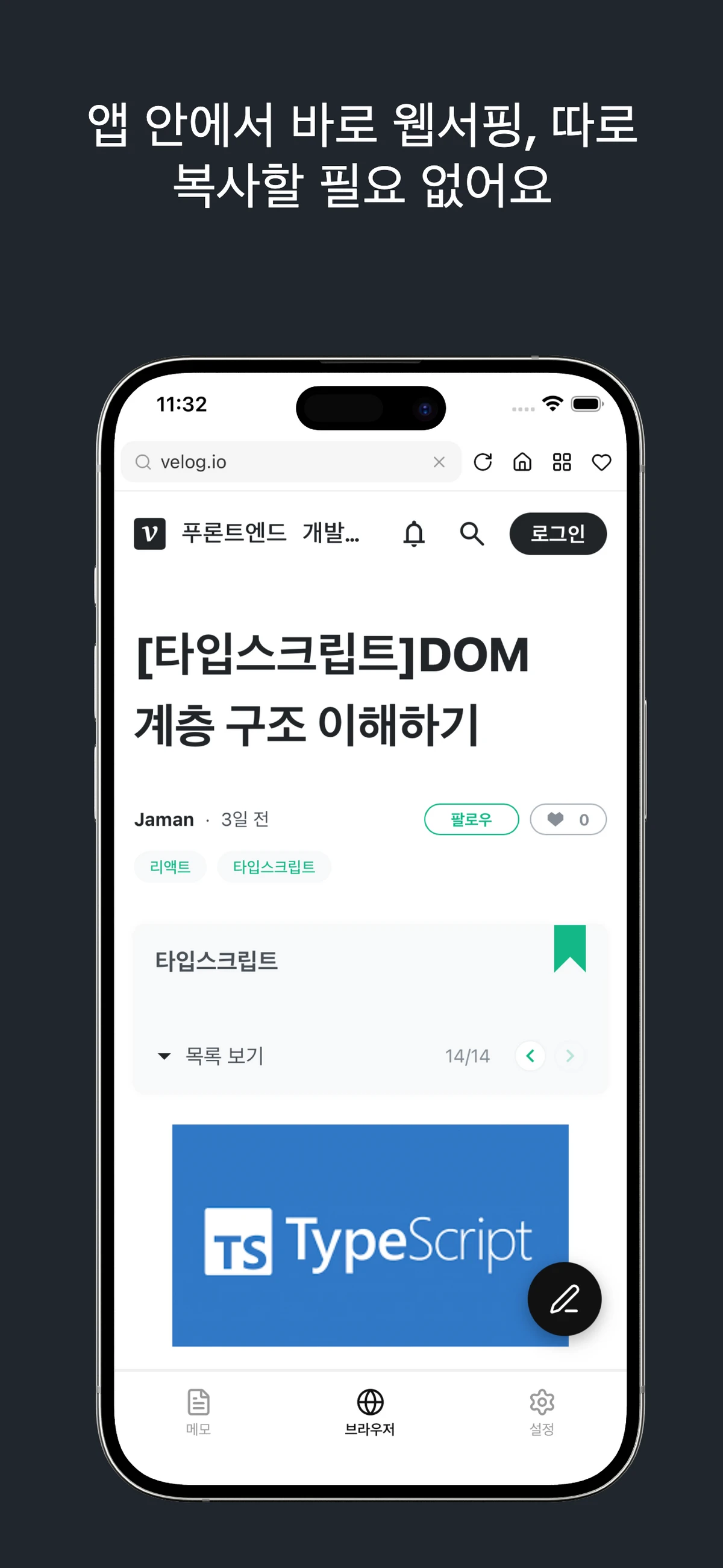 웹 메모 스크린샷 2