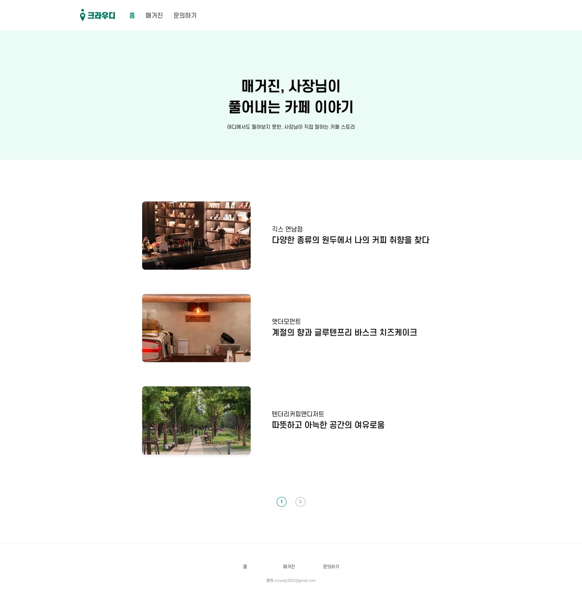 크라우디 스크린샷 2