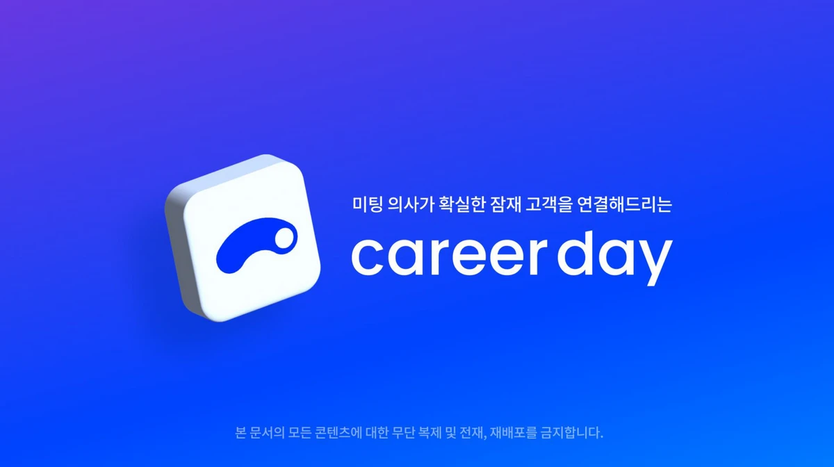 커리어데이 스크린샷 1