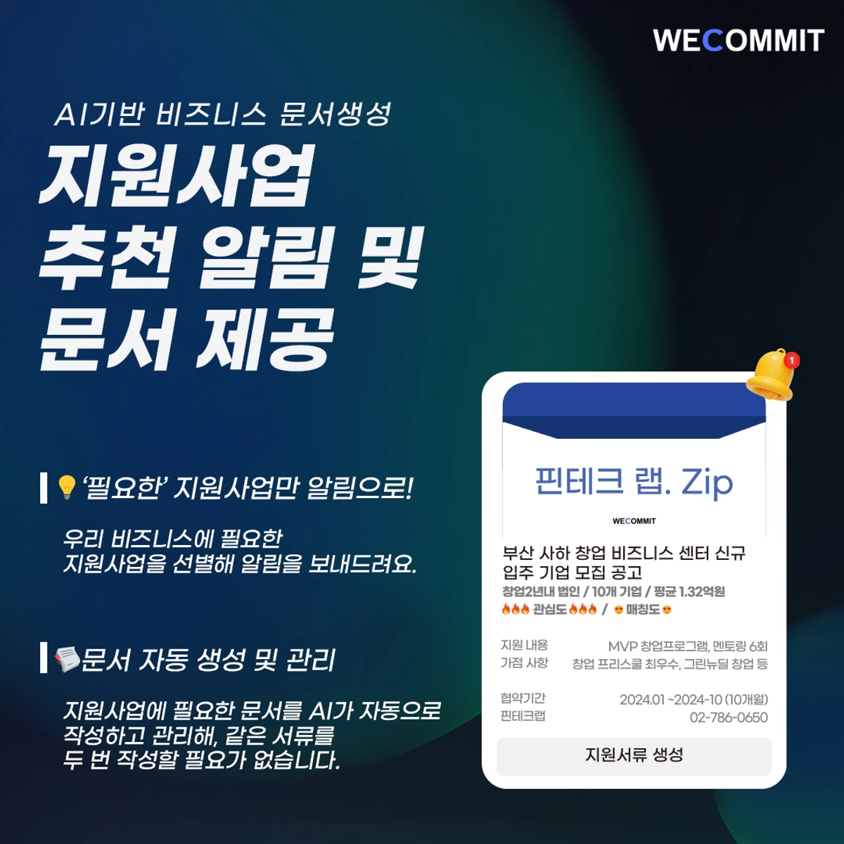 위커밋봇 베타 l 사업관리를 모두 카톡에서. 스크린샷 2