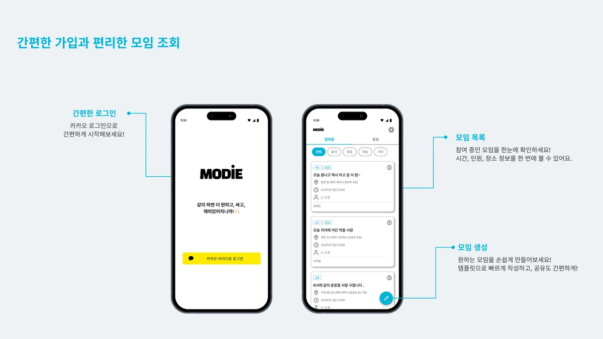 MODiE 스크린샷 2