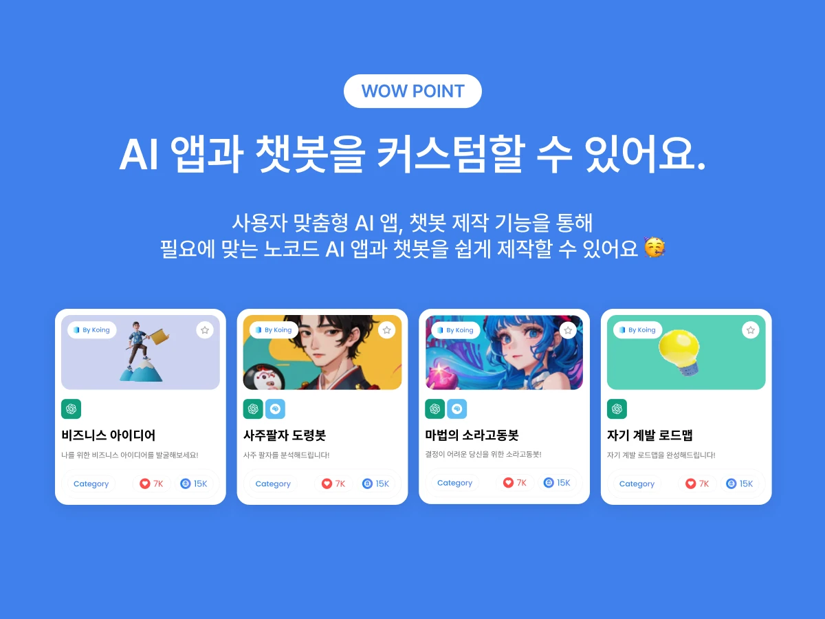 코잉 스크린샷 3