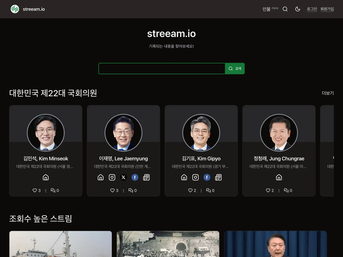 streeam.io 스크린샷 1