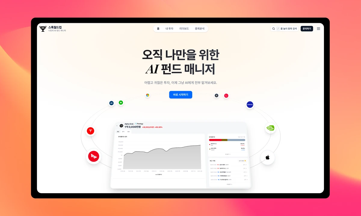 스톡월드컵 스크린샷 1