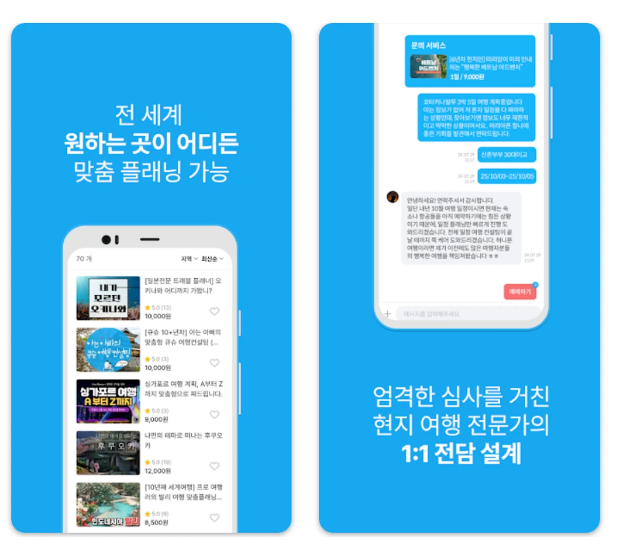 트래블마켓 스크린샷 3