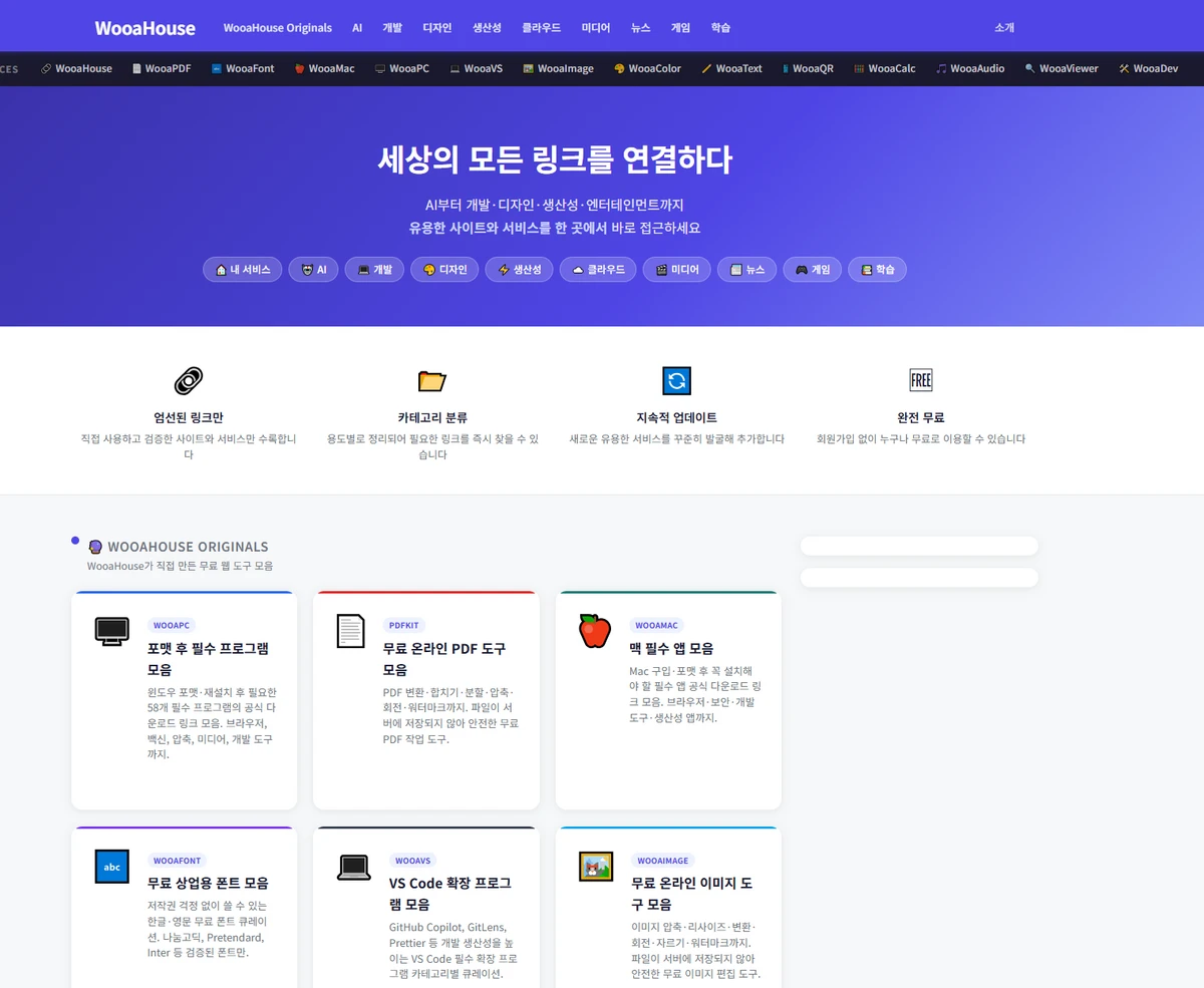 우아하우스 스크린샷 1
