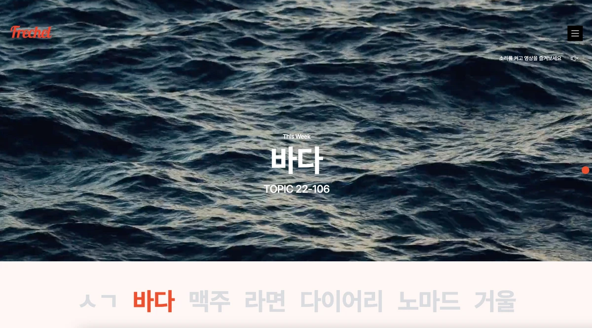 Frechel 프리미엄 여행 매거진 스크린샷 1