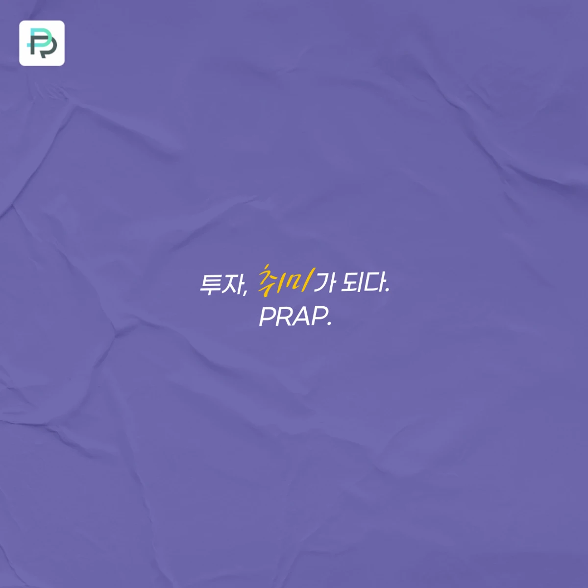 PRAP 스크린샷 5