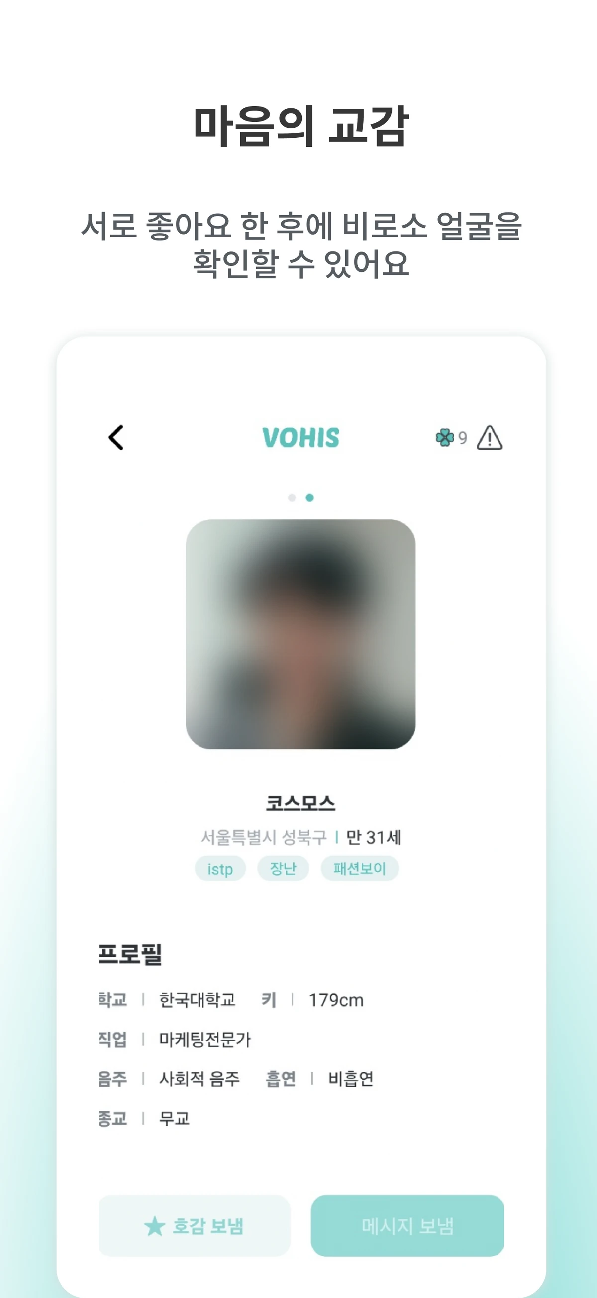 보히스 스크린샷 3