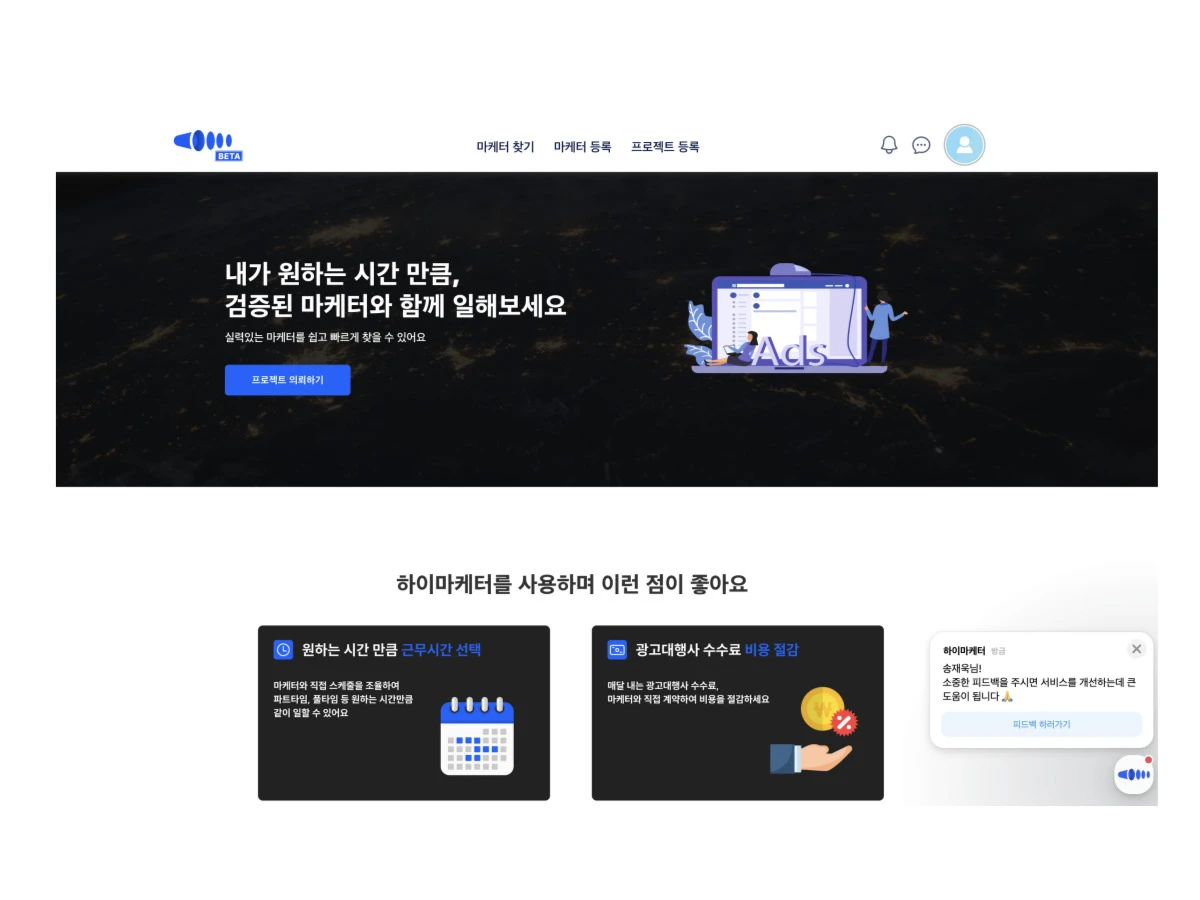 하이마케터 스크린샷 1