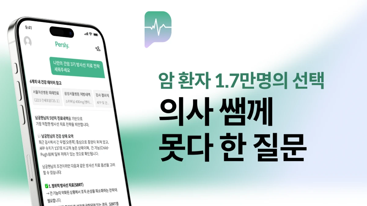 퍼슬리. 의사쌤에게 못다 한 질문 스크린샷 1