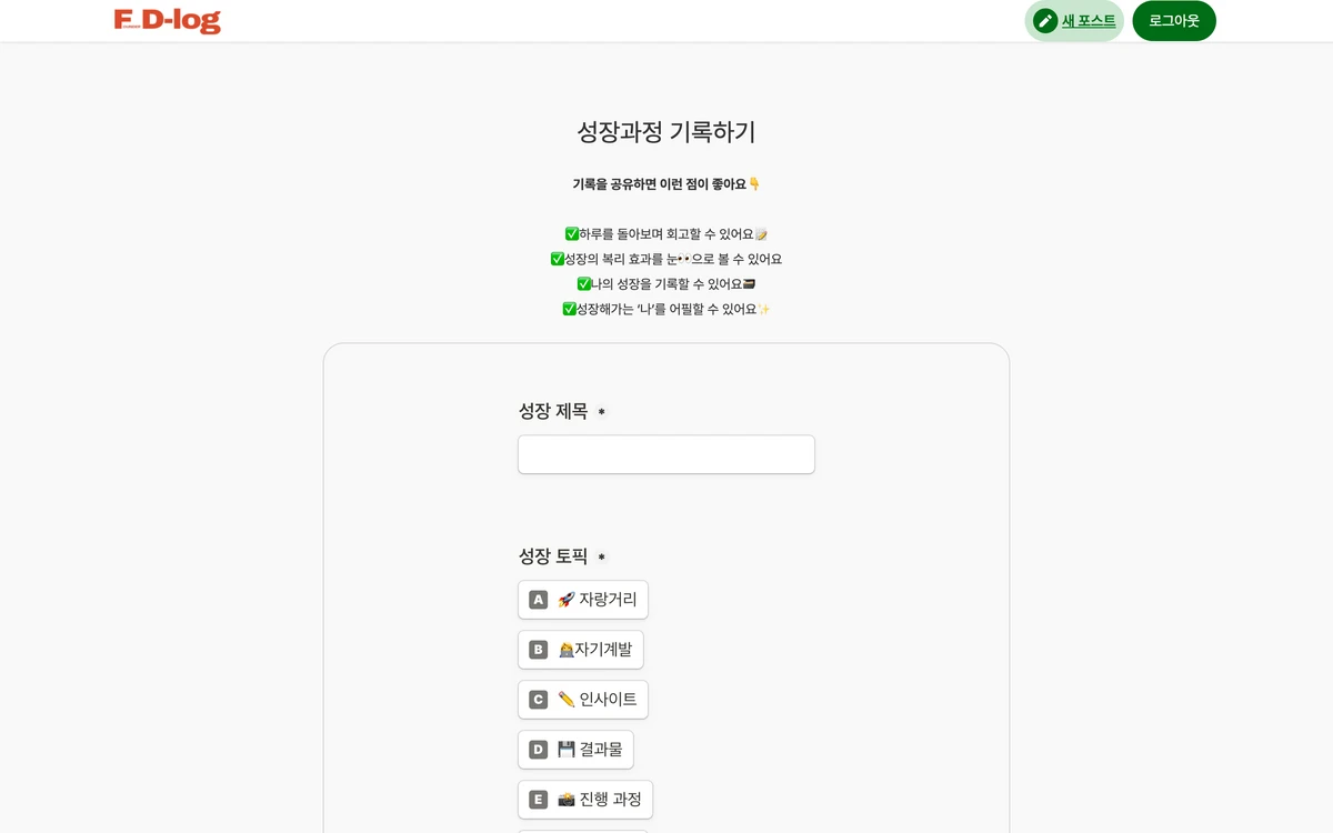 F.D log 창업가의 성장 기록장 스크린샷 2
