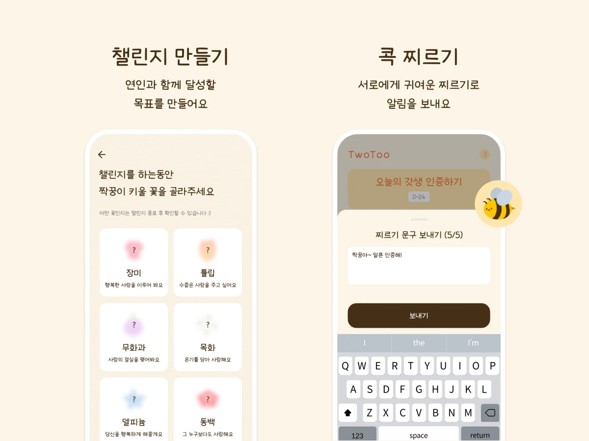 TwoToo 스크린샷 2