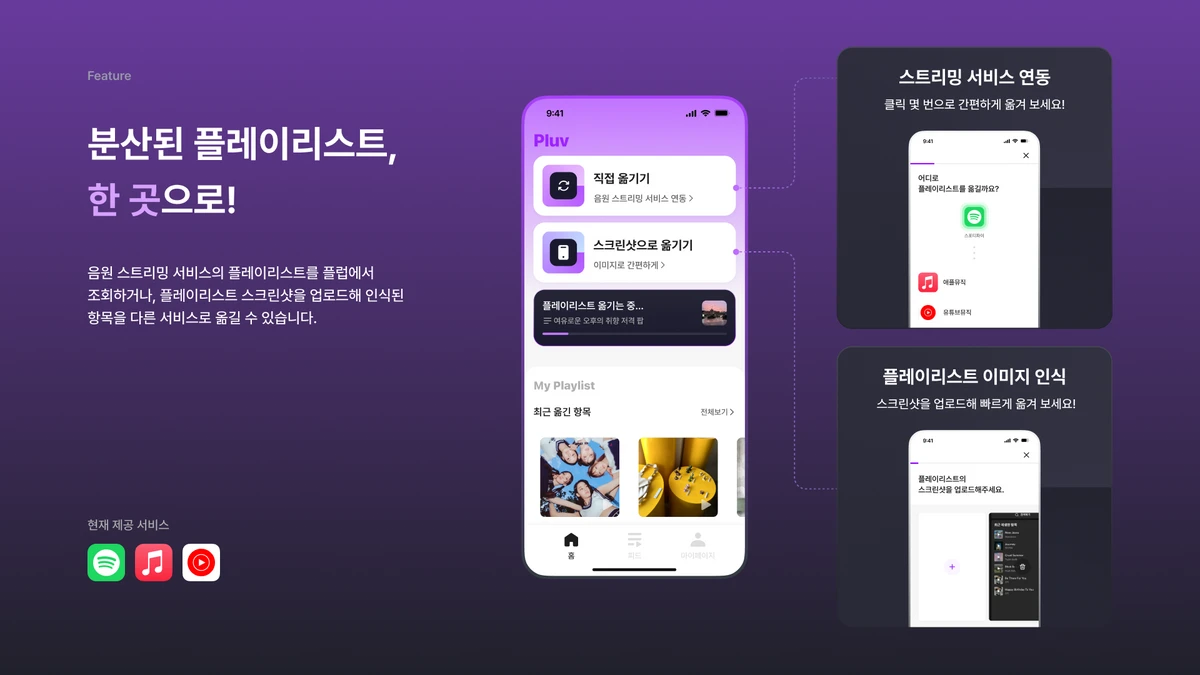 PLUV 스크린샷 2
