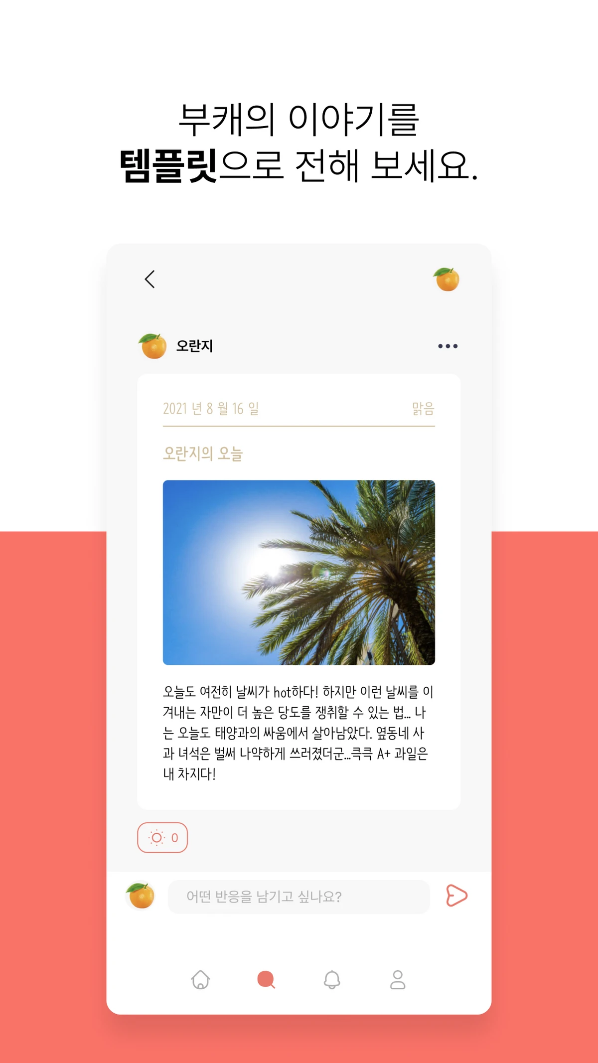 Bouquet 스크린샷 3