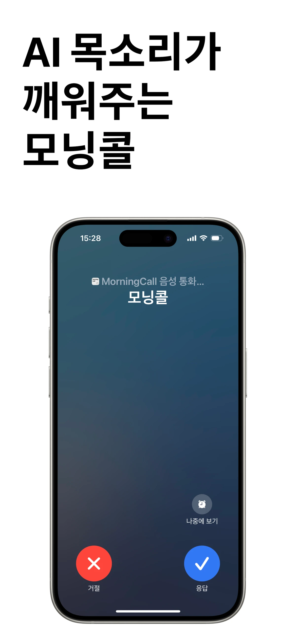 모닝콜 스크린샷 1