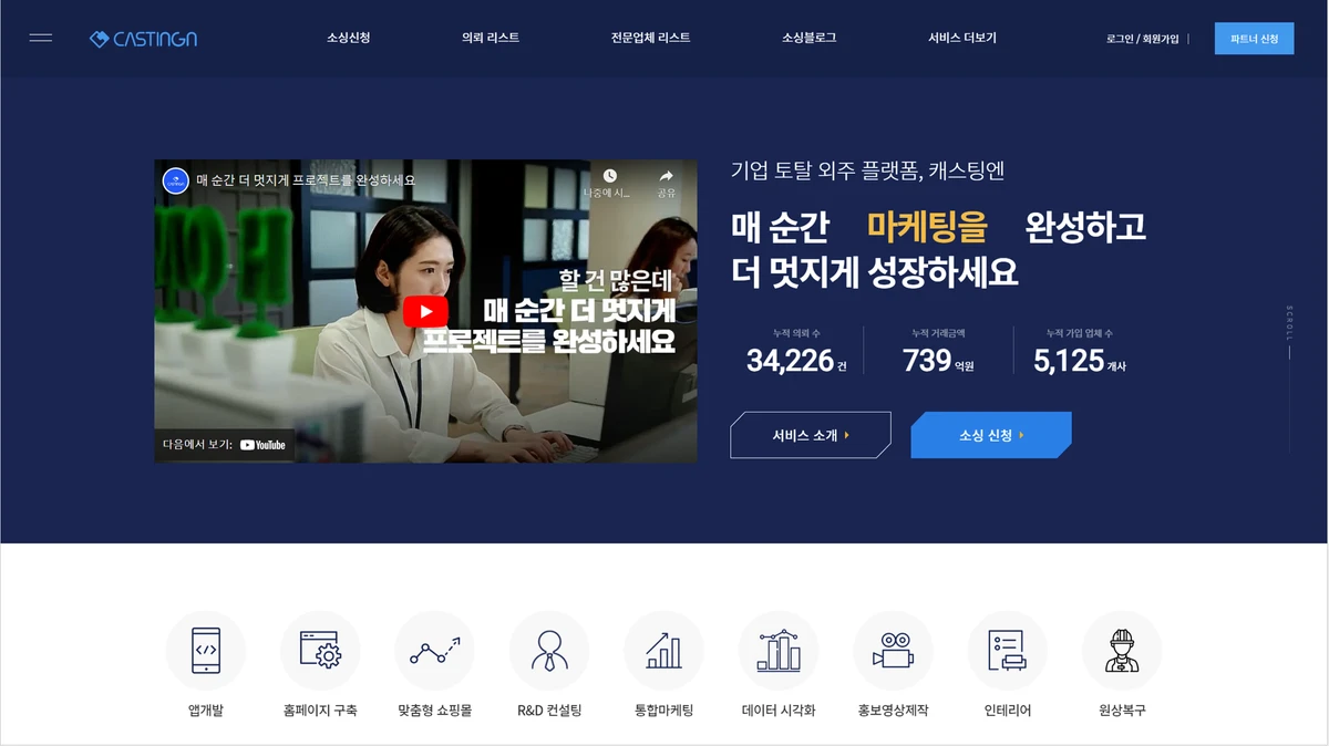 캐스팅엔 스크린샷 1