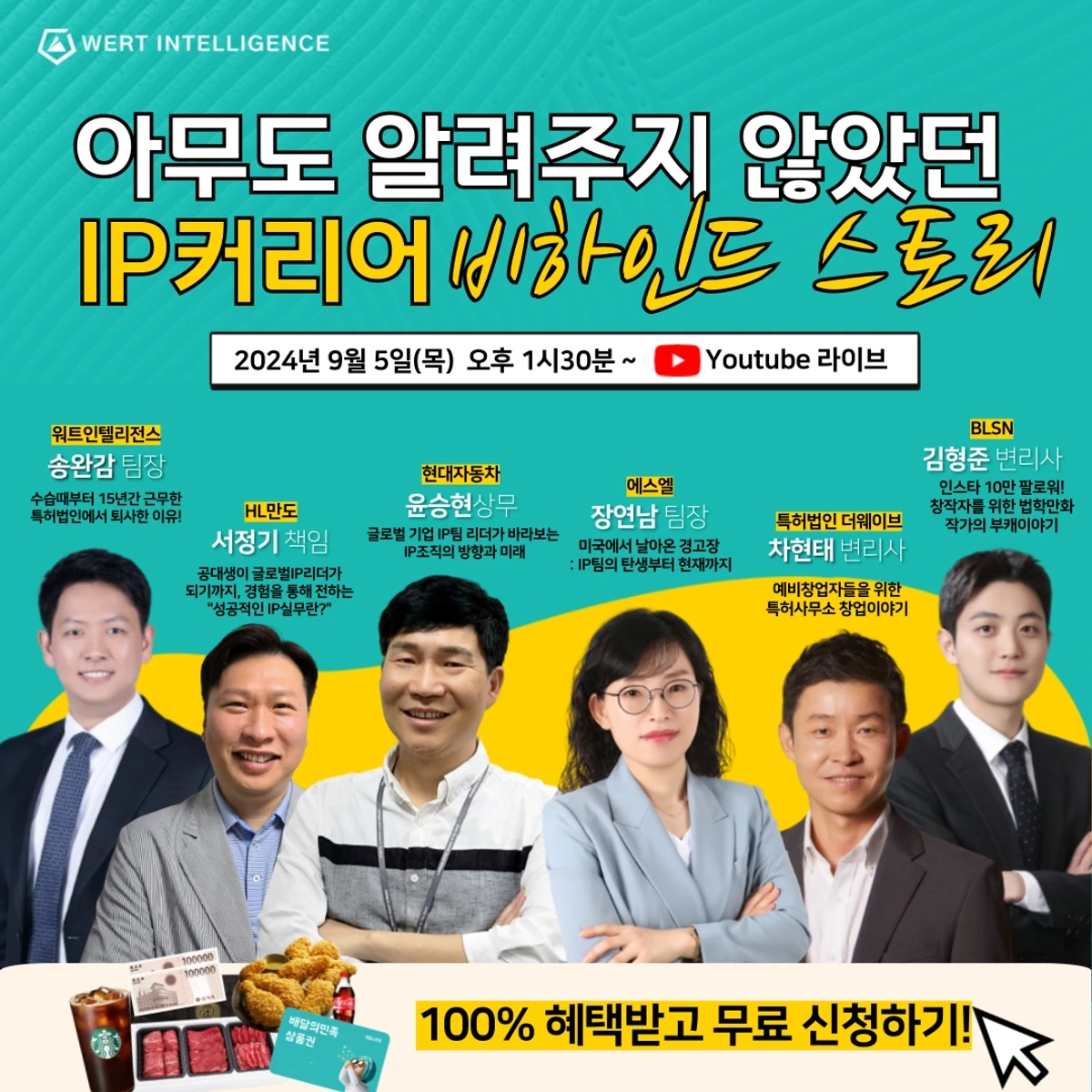 어디서도 알려주지 않았던 커리어 성공비결 무료웨비나 스크린샷 2