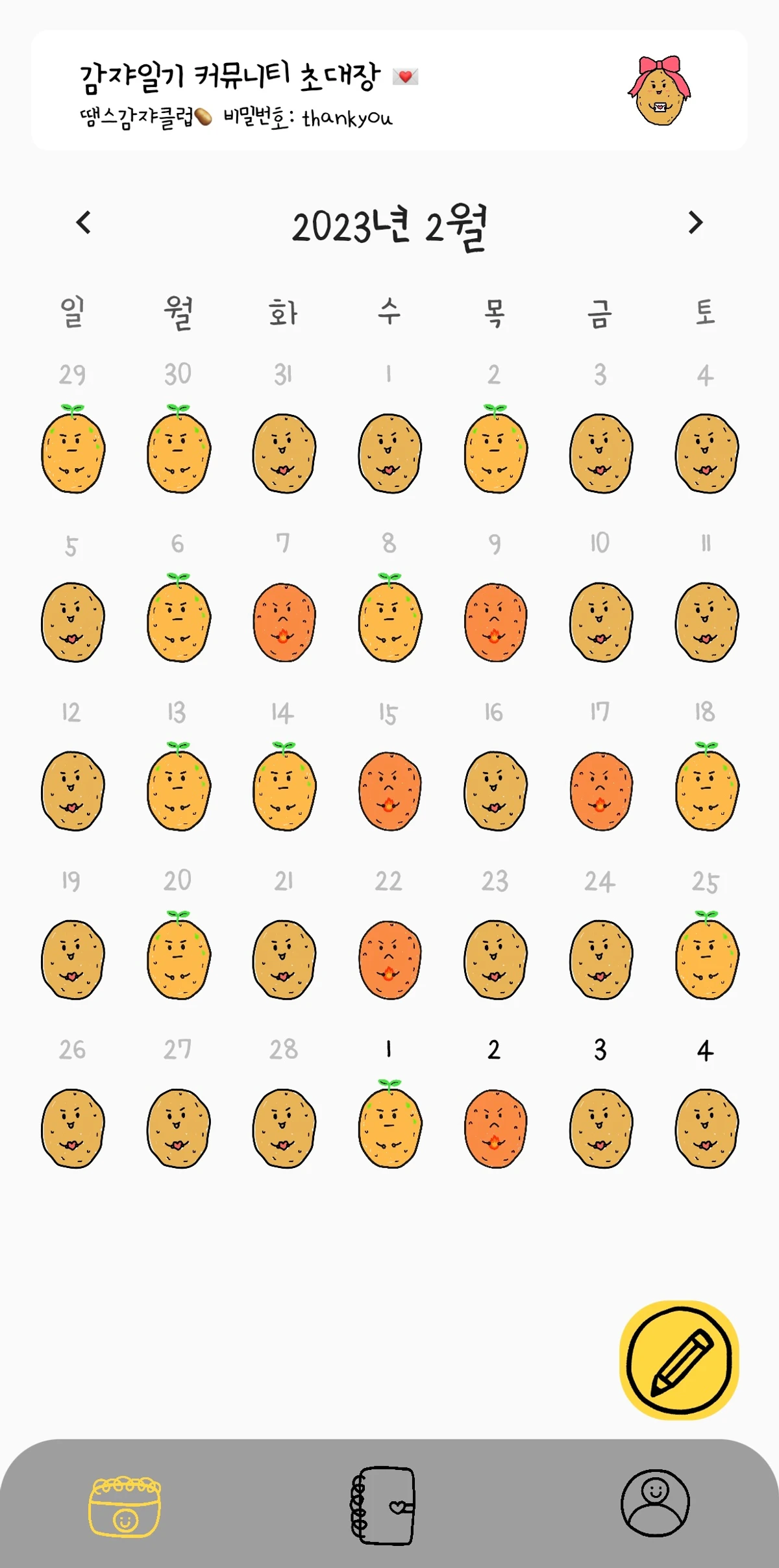 감쟈일기 스크린샷 1