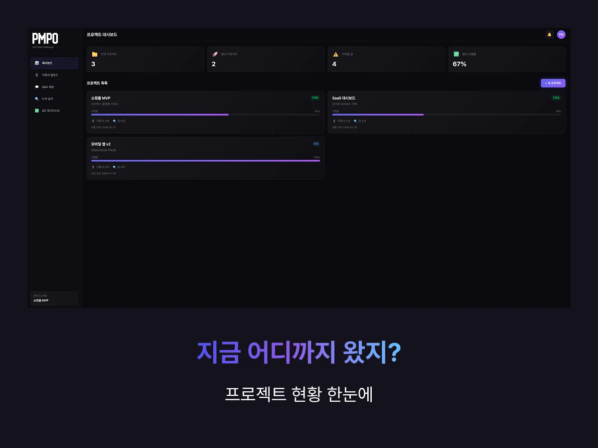 PMPO 스크린샷 1