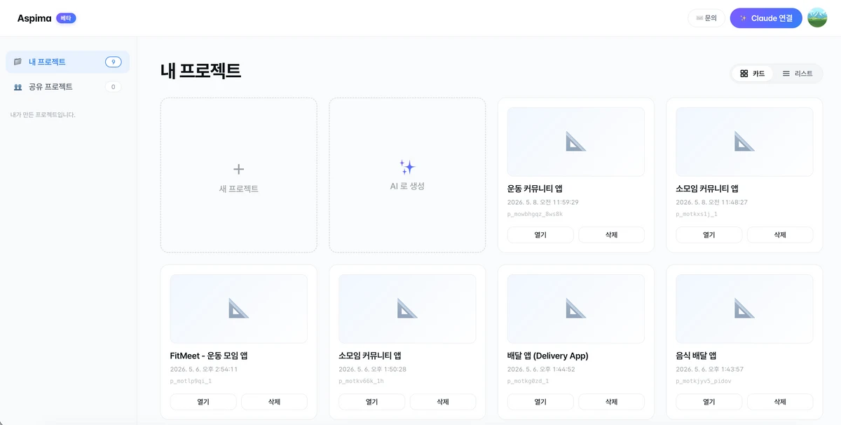 aspima 스크린샷 1