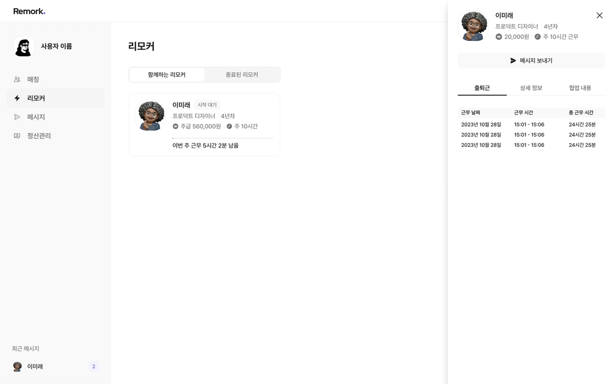 리모크 Remork 스크린샷 1