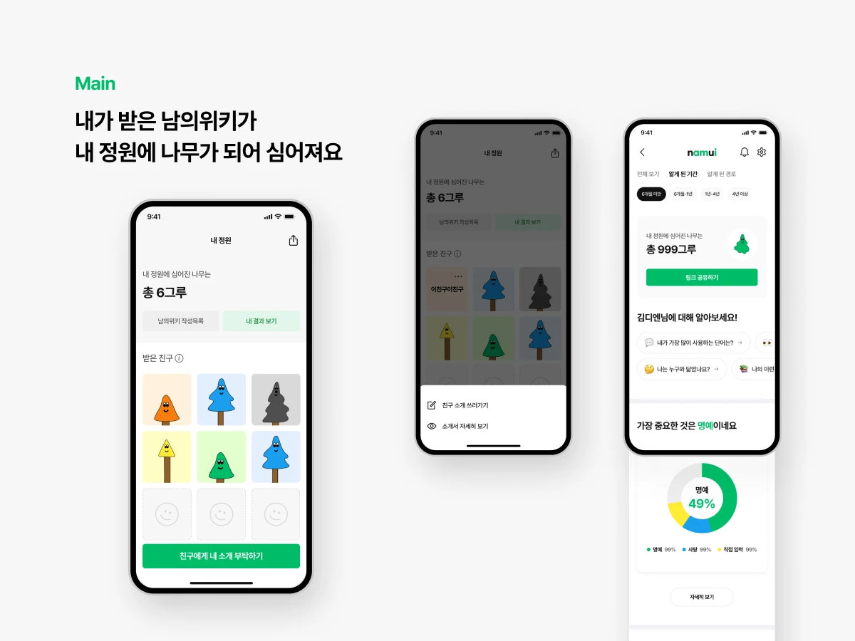 남의위키 namui wiki 스크린샷 3