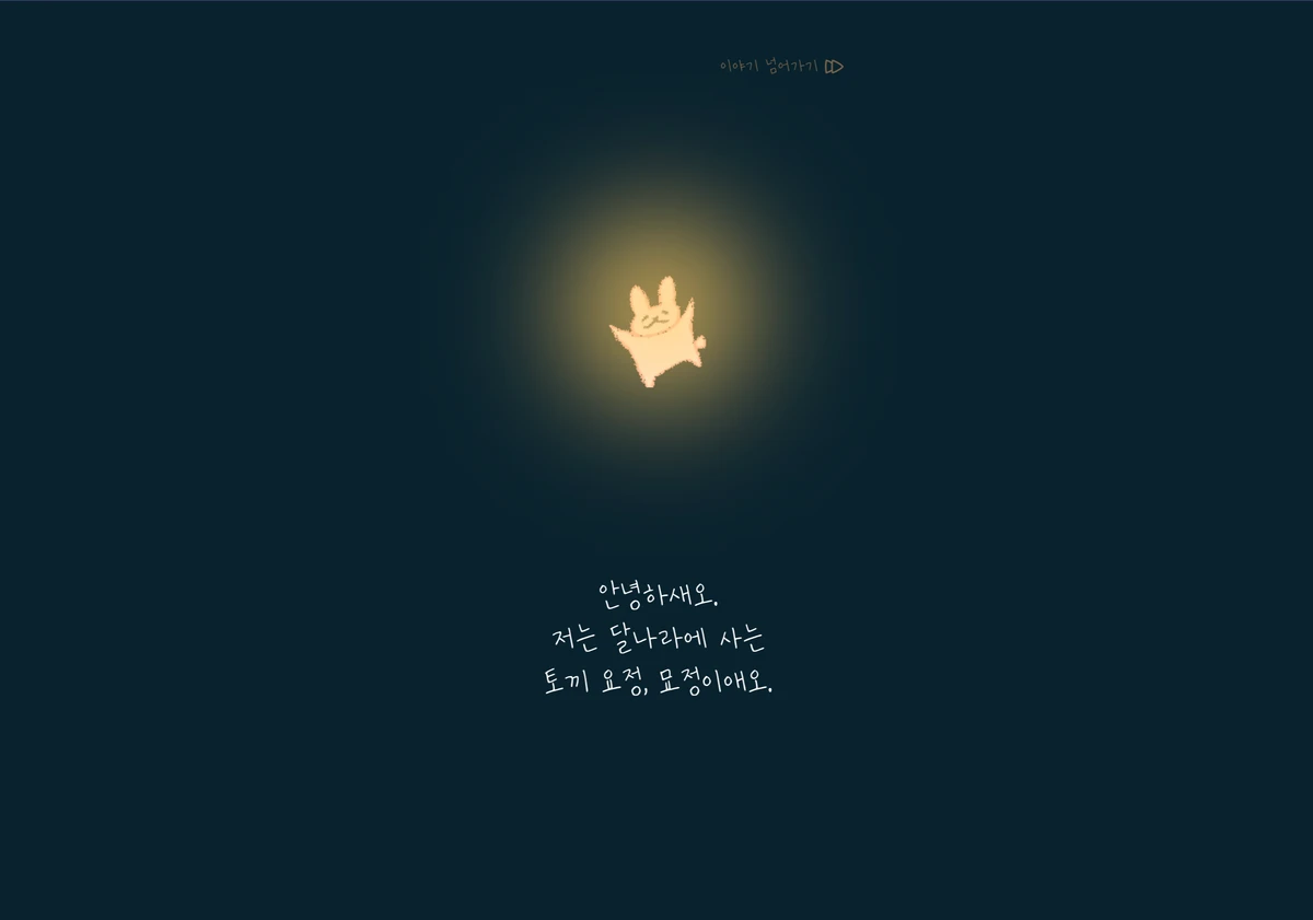 묘정송편 스크린샷 4