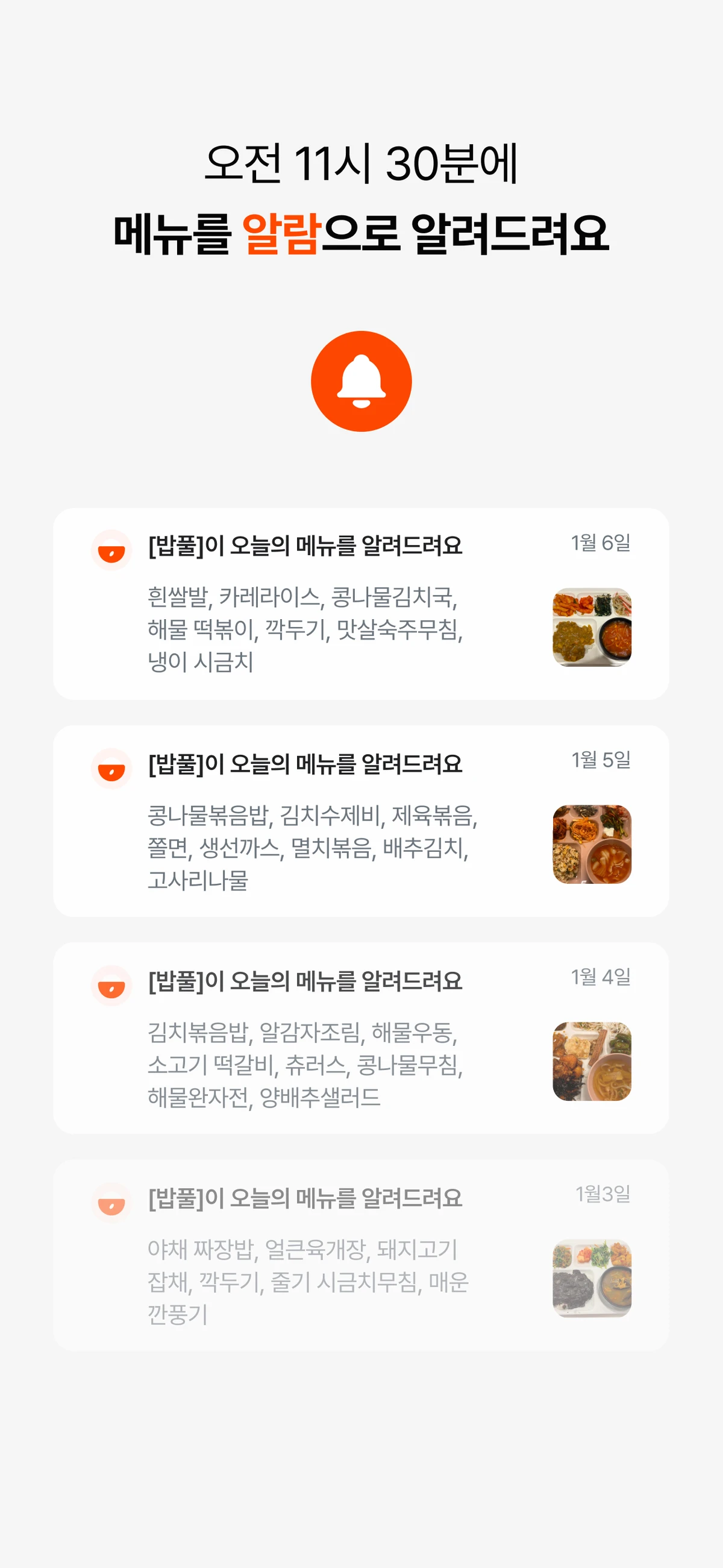 밥풀 스크린샷 3