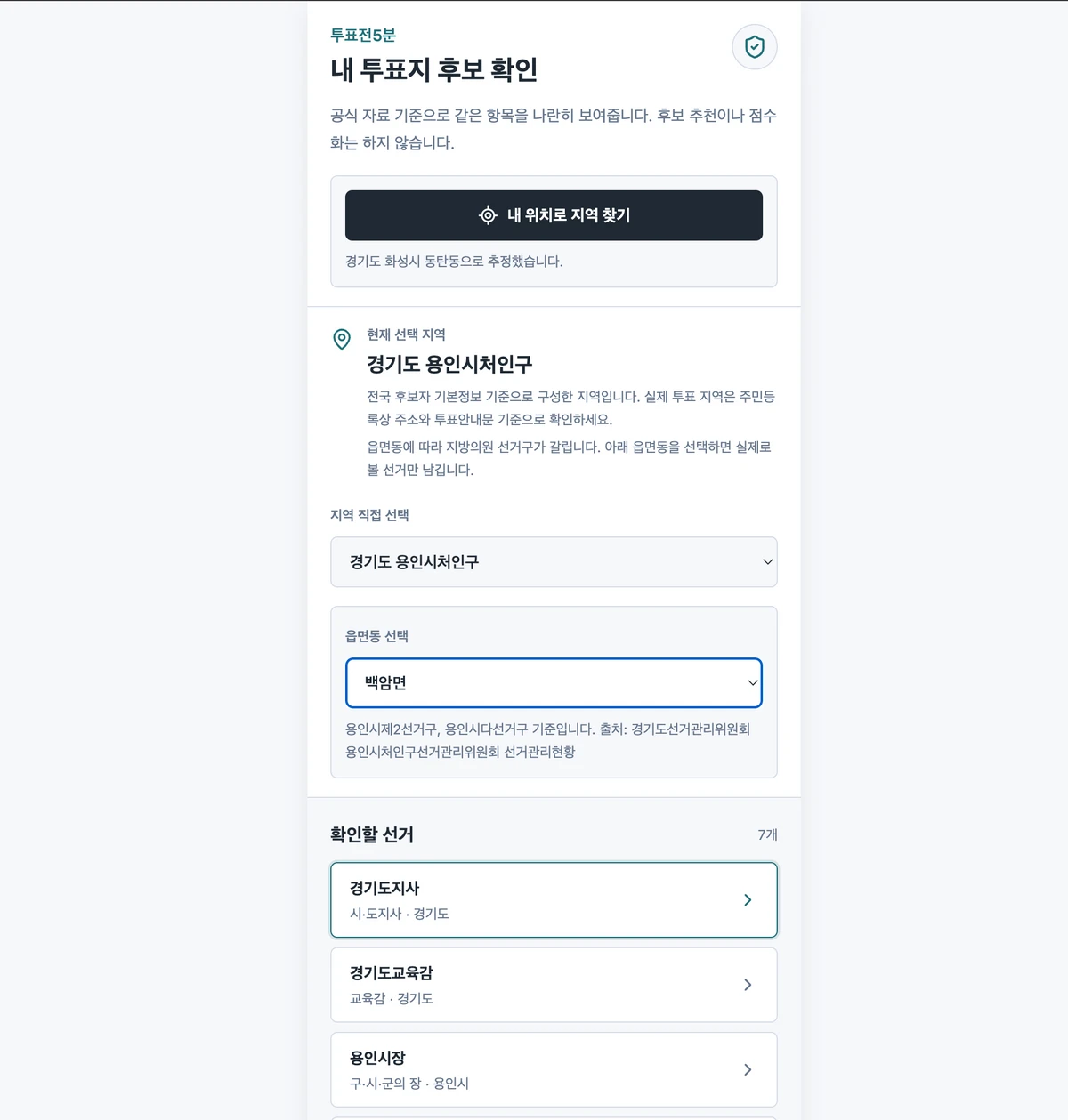 투표5분전 스크린샷 1