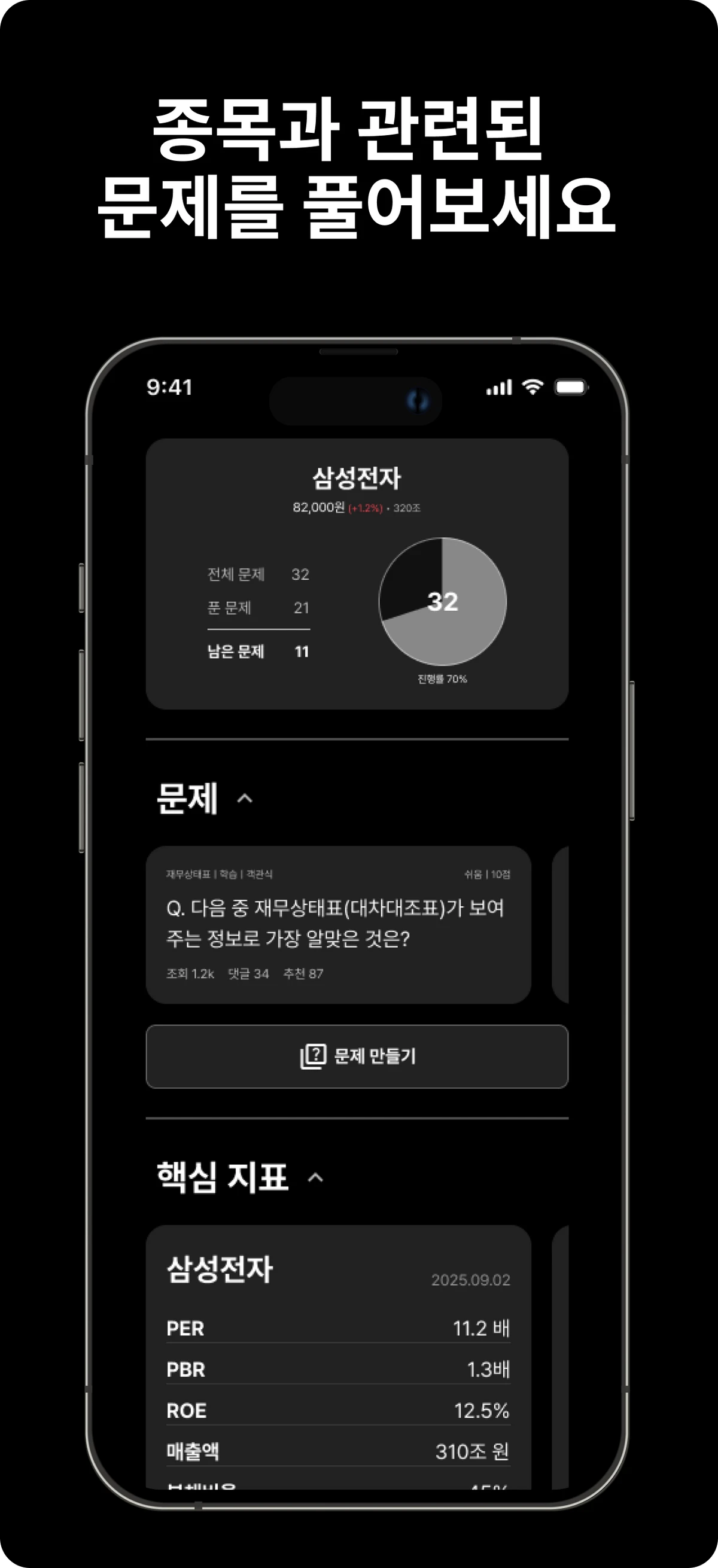 주식고사 스크린샷 1