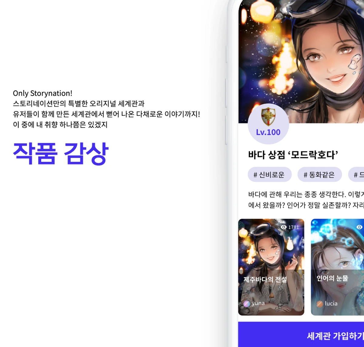 스토리네이션 스크린샷 1