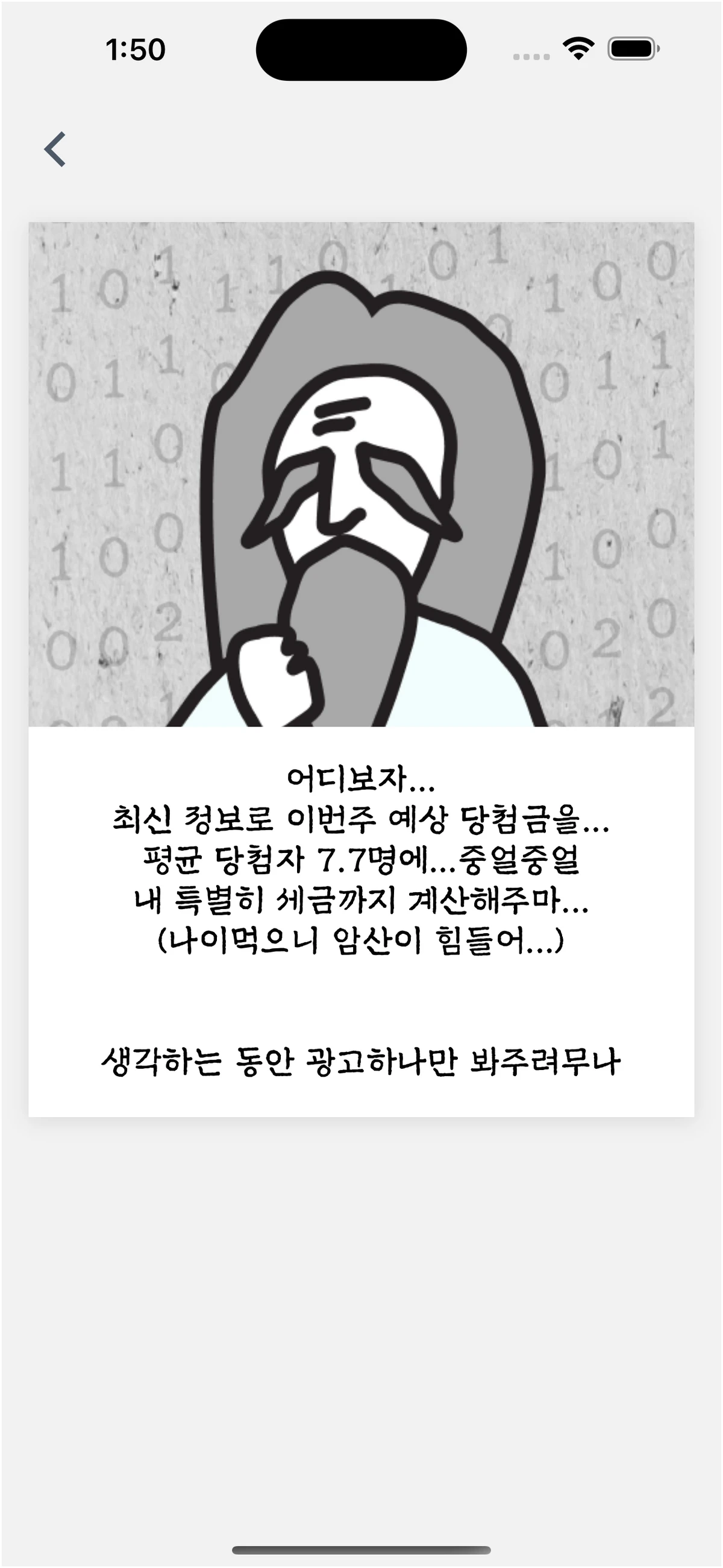 복권은수학이다 스크린샷 4