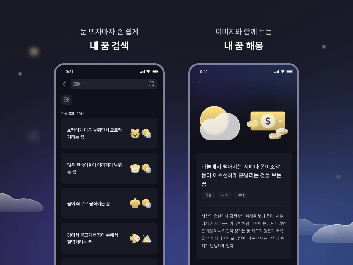 몽실 Mongseal 스크린샷 2