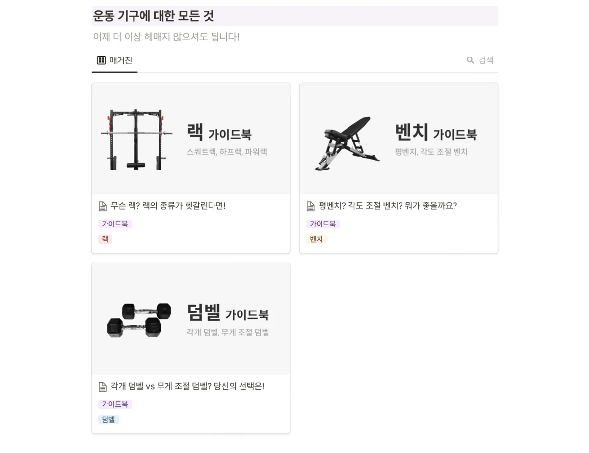 짐북 l Gym Book 스크린샷 2