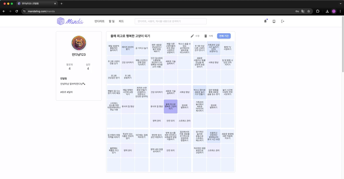만달링 스크린샷 1