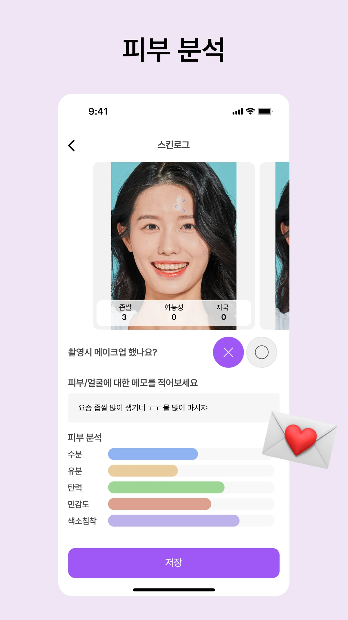 스킨로그 Skinlog 스크린샷 3