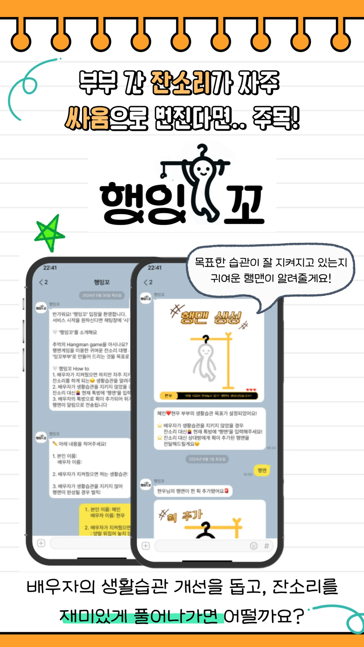 행잉꼬 스크린샷 1